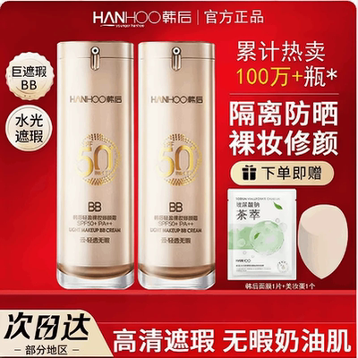 韩后防晒霜隔离修颜水润修颜遮瑕