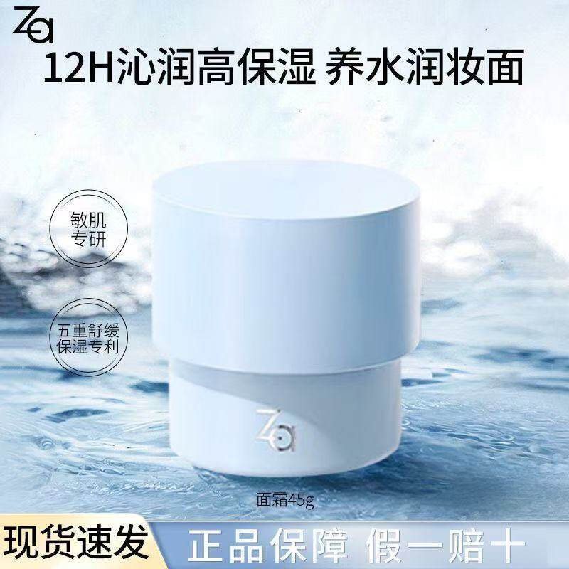 Za姬芮恒润舒缓高保湿面霜护肤品深补水舒敏肌肤不粘腻油皮干敏肌