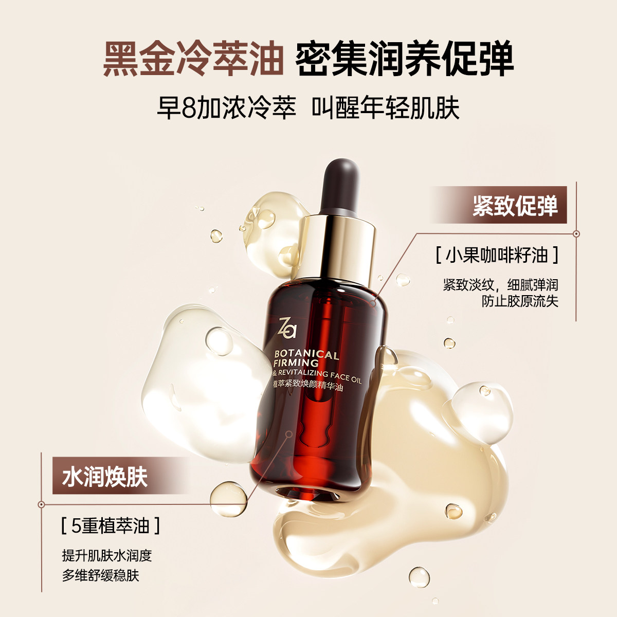 Za姬芮植萃紧致淡纹精华油快速吸收柔润不油腻不闷痘抗k老护肤品