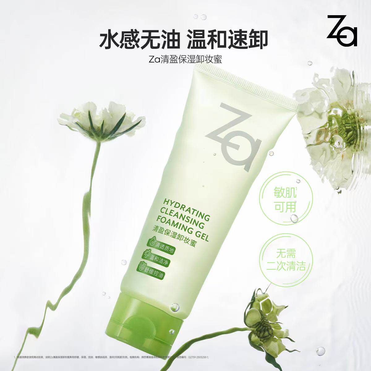 ZA/姬芮卸妆蜜100ml 啫喱状洁面深层清洁二合一洗面奶正品新款