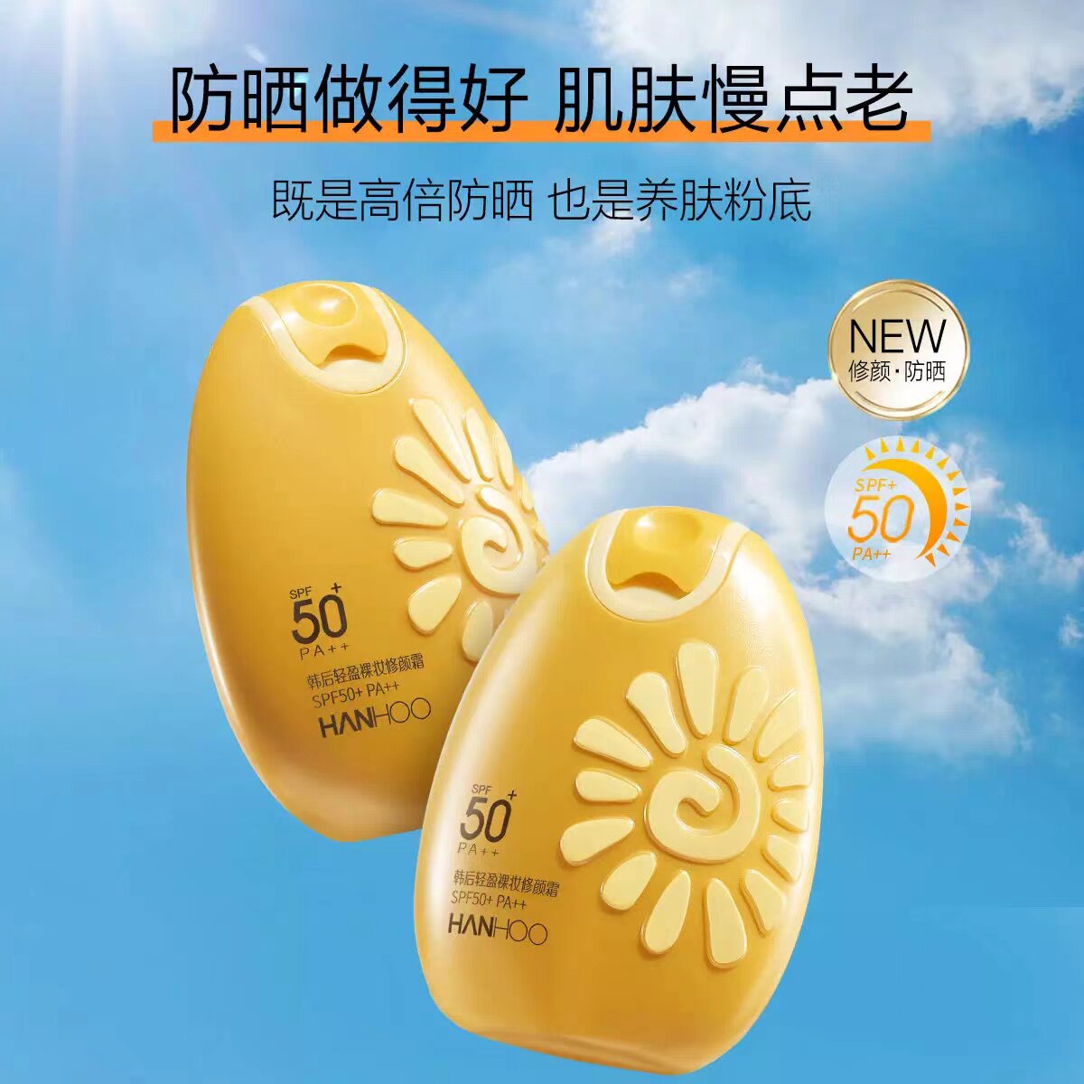 韩后水润裸妆修颜清透防晒SPF50+PA++清爽防晒乳太阳蛋女学生军训