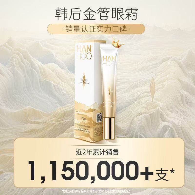 韩后淡纹臻颜精华眼霜淡化眼周细纹抗皱紧致保湿眼部护理官方正品