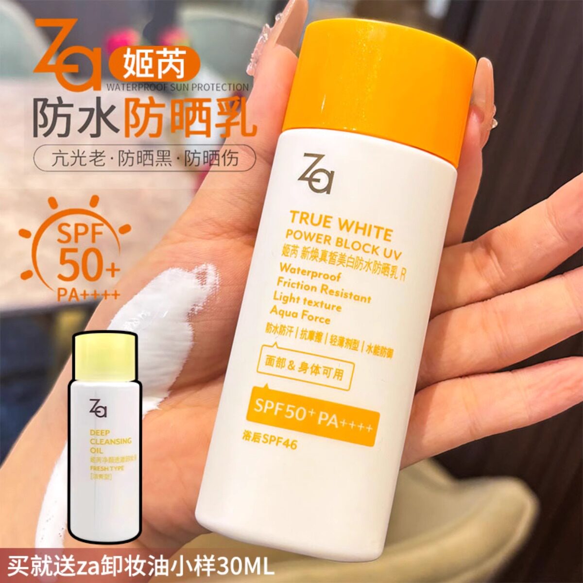 Za姬芮美白防晒霜乳SPF50户外旅游军训防水汗秒成膜全身