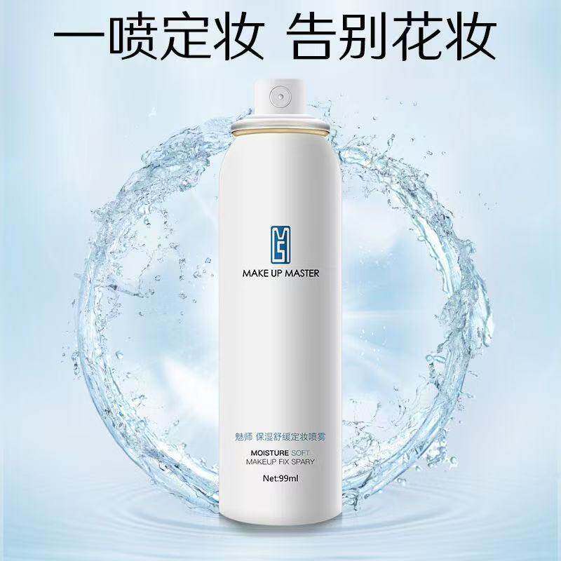 ZFC魅师定妆喷雾定妆补水保湿服帖持妝定妆爽肤滋润双重锁妆正品
