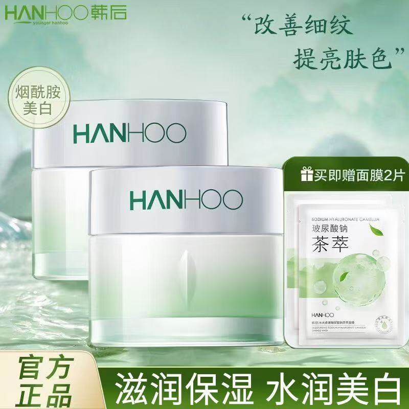韩后面霜茶蕊嫩白霜美白淡斑补水保湿乳液滋润脸部提亮润肤霜正品