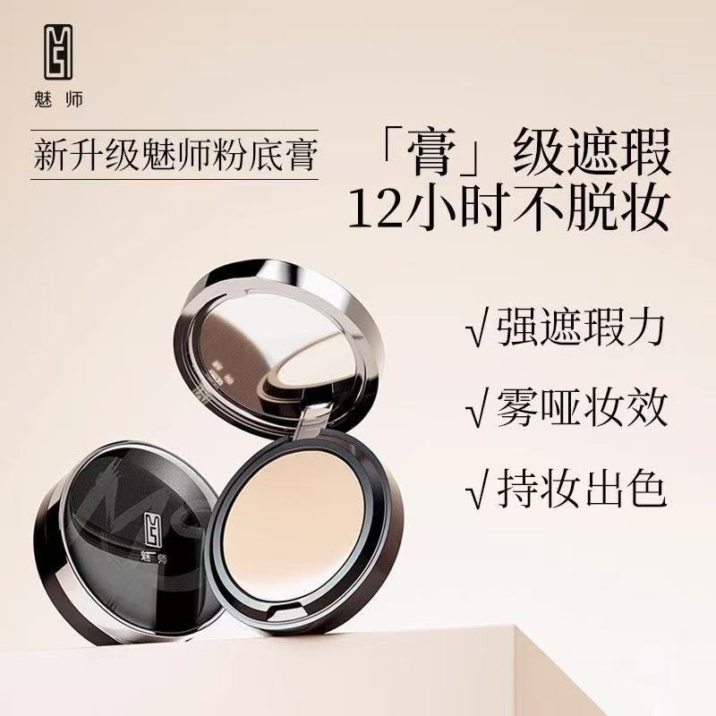 ZFC无痕粉底膏控油保湿遮瑕膏