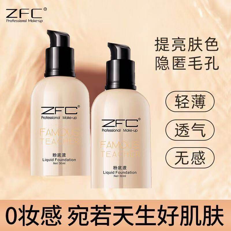 ZFC名底液裸妆遮瑕粉底轻薄持妆
