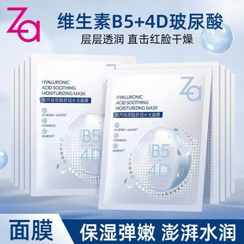 Za姬芮玻尿酸面膜深层补水强保湿女男含b5成分舒缓肌肤换季不适