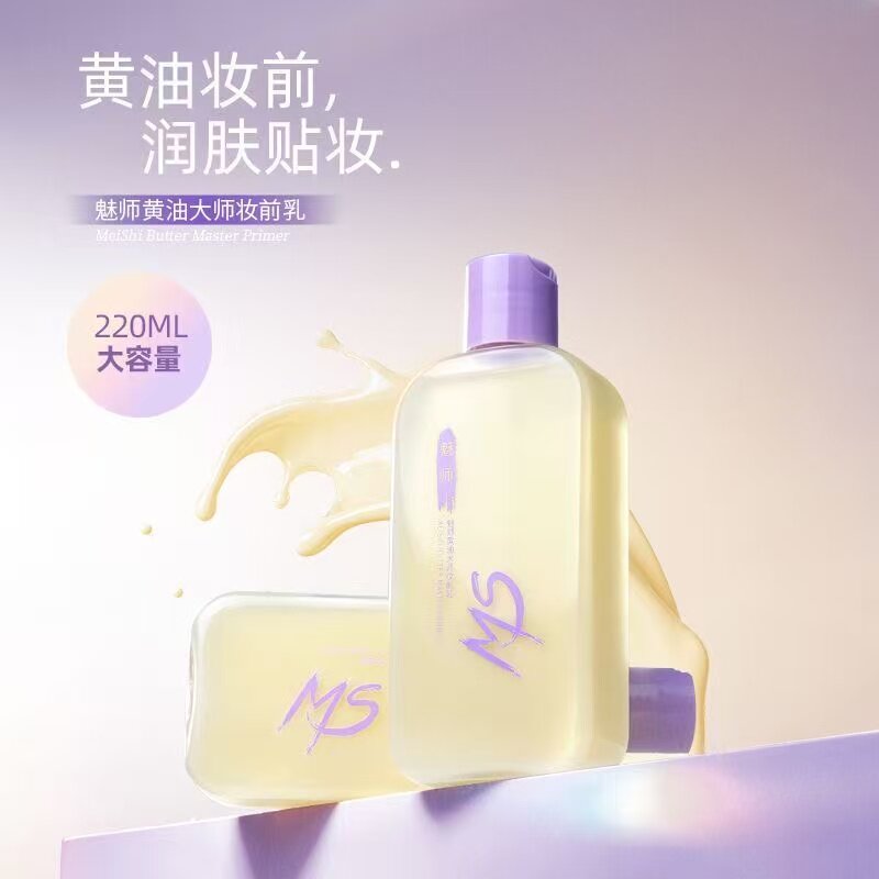 ZFC魅师黄油大师妆前乳打底隔离霜控油保湿服帖不易卡粉提亮女
