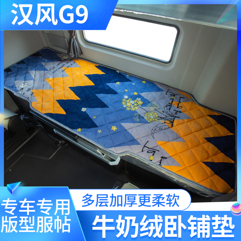 牛奶绒卧铺垫专车专用加绒加厚
