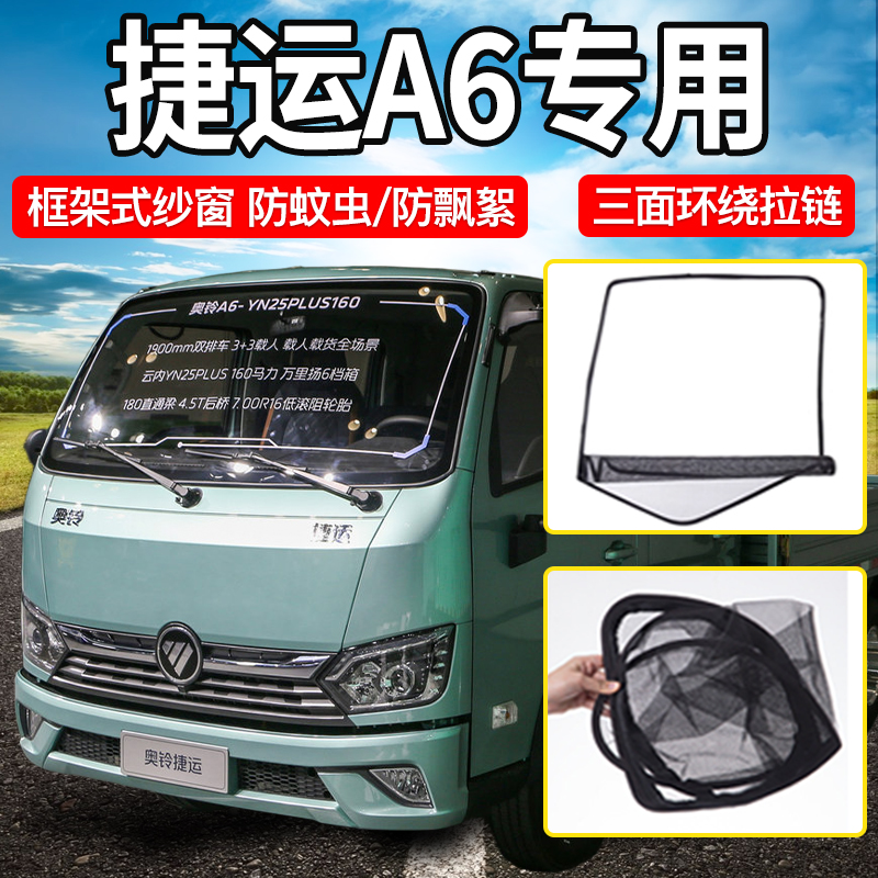 专车专用折叠框架式防蚊纱窗