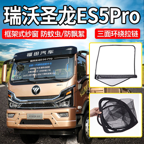 专车专用折叠框架式防蚊纱窗