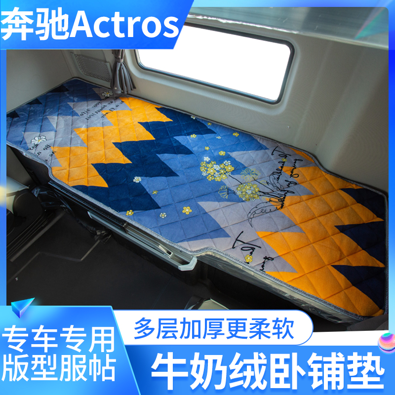 牛奶绒卧铺垫专车专用加绒加厚
