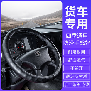 小货车方向盘套45CM通用型42四季 江铃顺达真皮4.2米江淮骏铃防滑