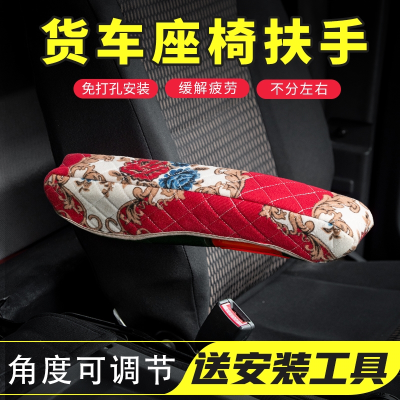 联合重卡座椅扶手多角度调节