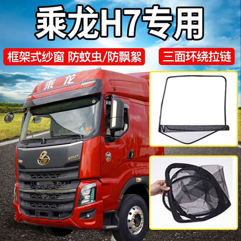 专车专用折叠框架式防蚊纱窗