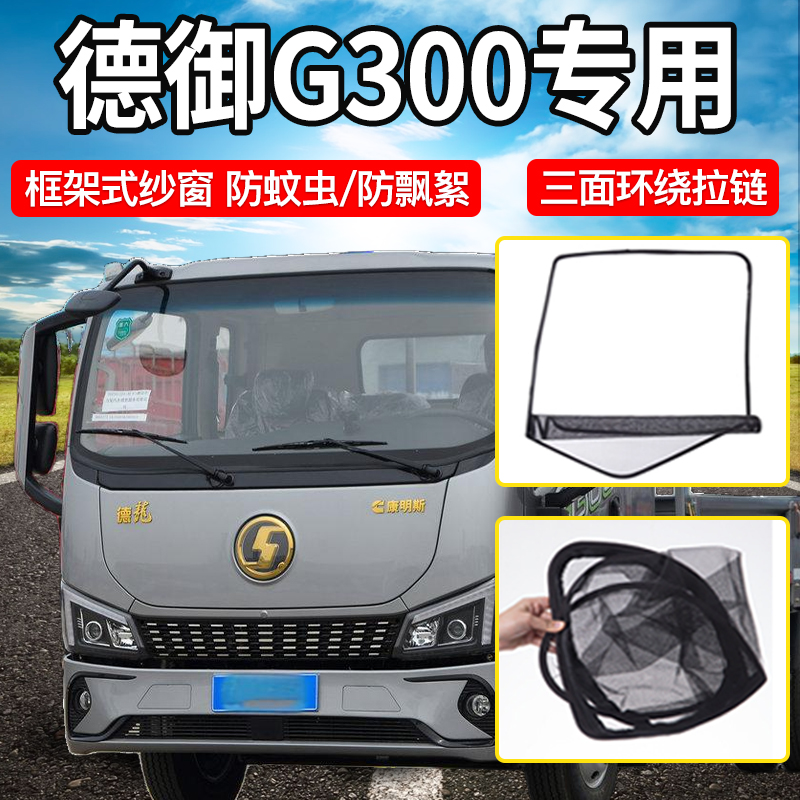 专车专用折叠框架式防蚊纱窗