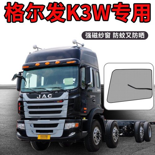 专车专用强磁防蚊纱窗纱网