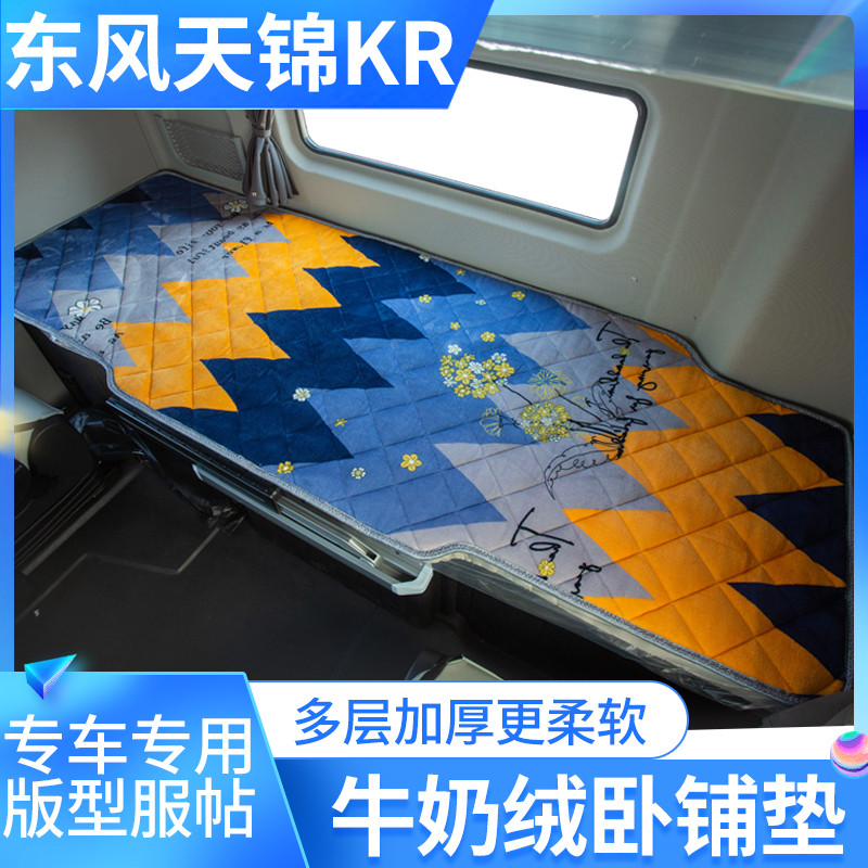 牛奶绒卧铺垫专车专用加绒加厚