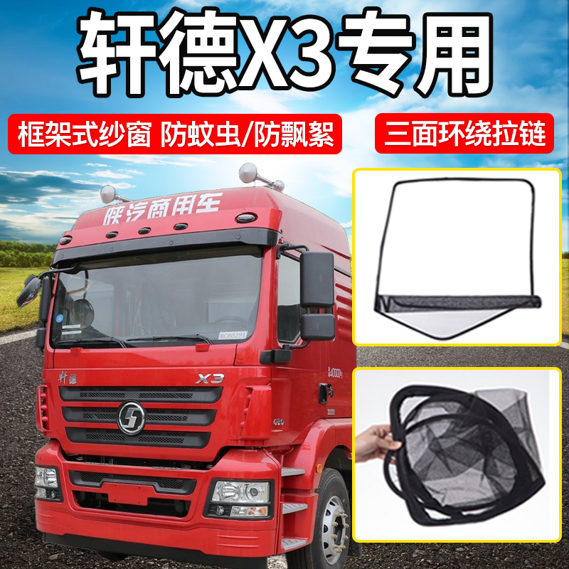 专车专用折叠框架式防蚊纱窗