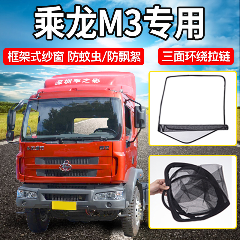 专车专用折叠框架式防蚊纱窗
