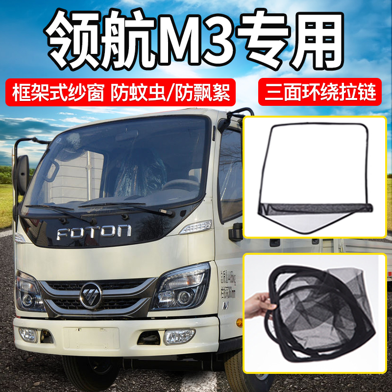 专车专用折叠框架式防蚊纱窗