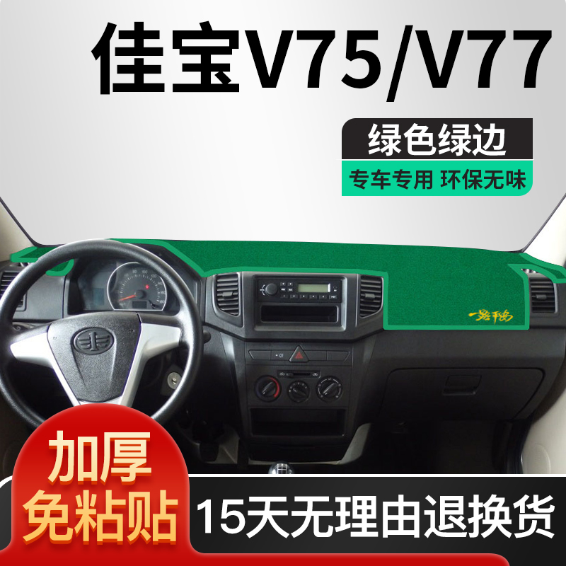 一汽佳宝6371配件v52的V70改装V75佳宝V80前窗遮阳垫中控台避光垫