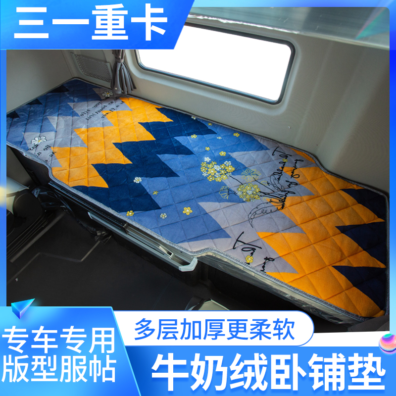 牛奶绒卧铺垫专车专用加绒加厚