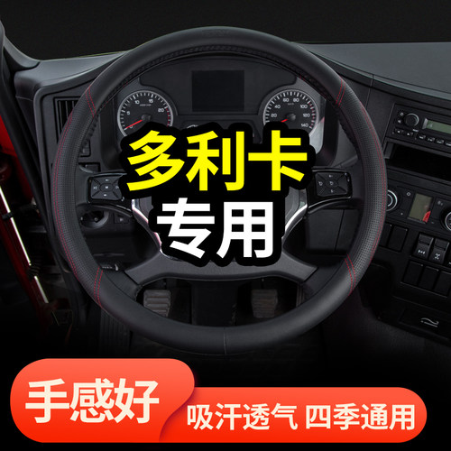 多利卡方向盘把套真皮