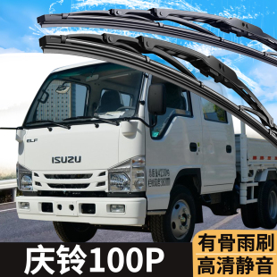 雨刮器雨刷片条 庆铃五十铃600P配件700P轻卡货车100P专用NMR原装