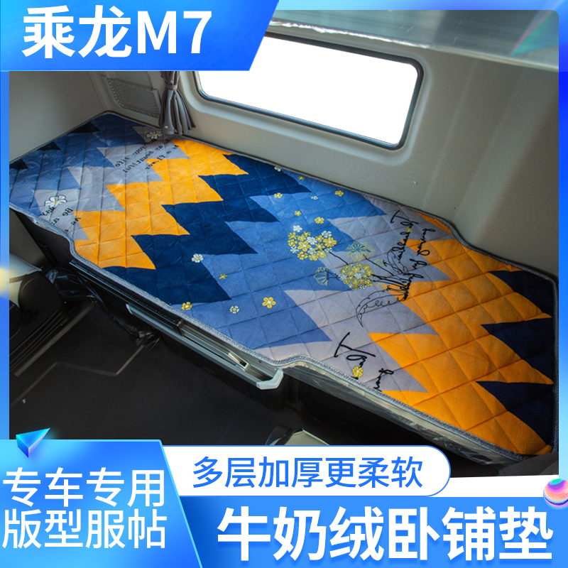 牛奶绒卧铺垫专车专用加绒加厚