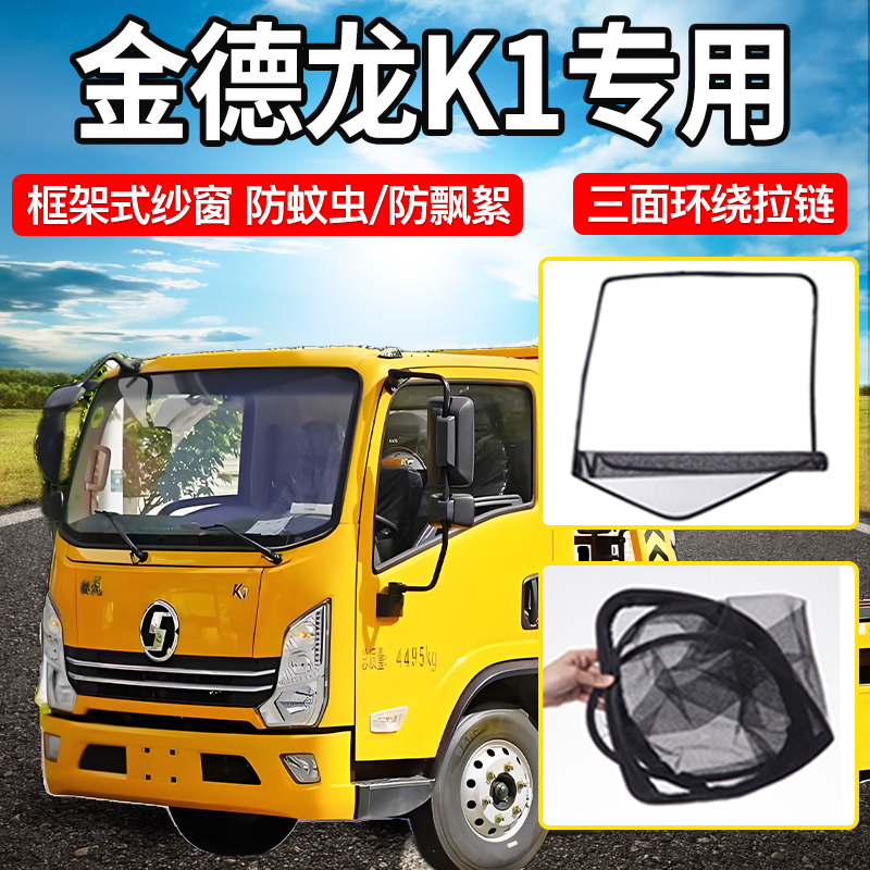 专车专用折叠框架式防蚊纱窗