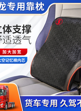 陕汽重卡F3000X6000四季H6000装饰F2000坐垫货车护腰靠垫头枕腰靠