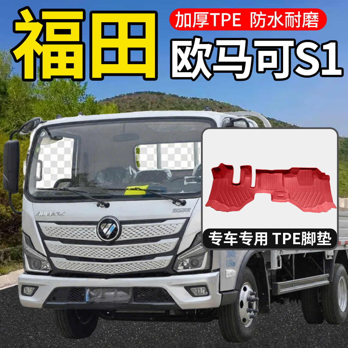 专车专用TPE+雪妮丝防滑更耐用图片
