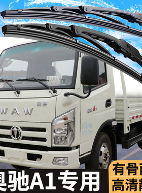 五征飞碟奥驰A1/1700/A2/V1配件V2轻卡V3汽车专用D5雨刮器雨刷条