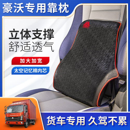 重汽豪沃TX400驾驶室N6G改装饰T7H/380坐垫货车座椅靠背护腰靠垫-封面