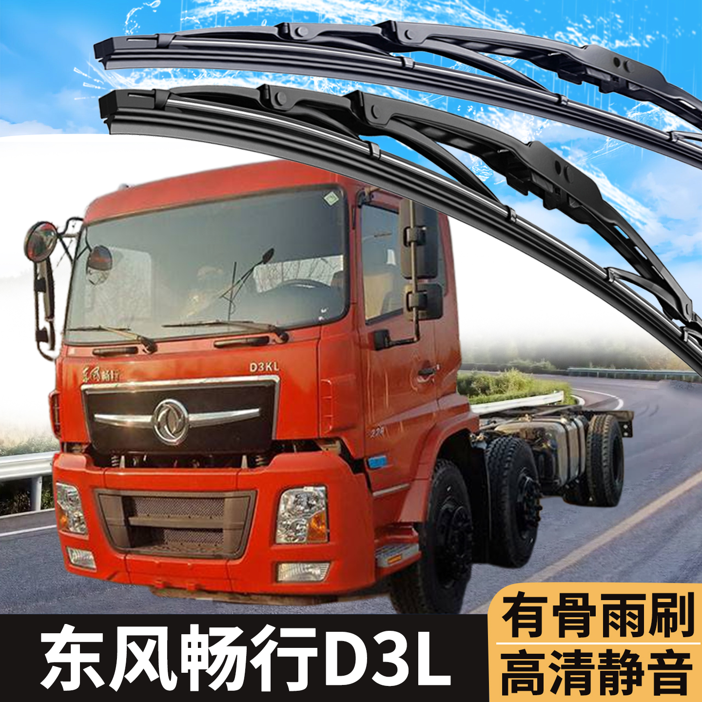 专车专用有骨静音雨刮器