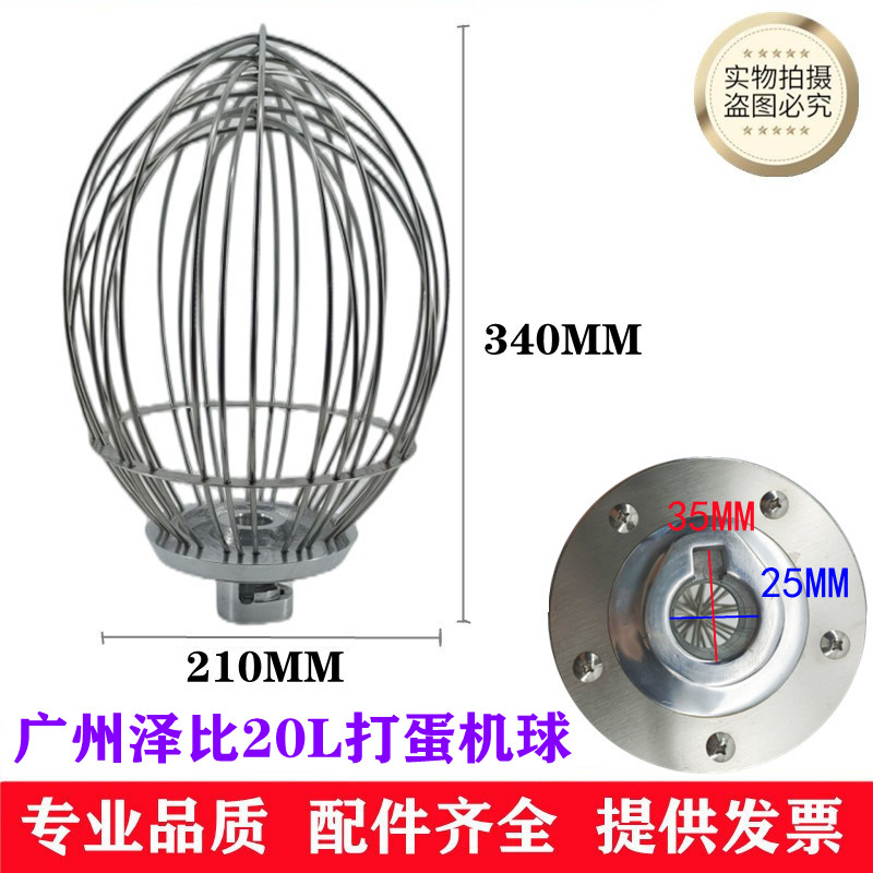 广州泽比20L打蛋机打蛋球