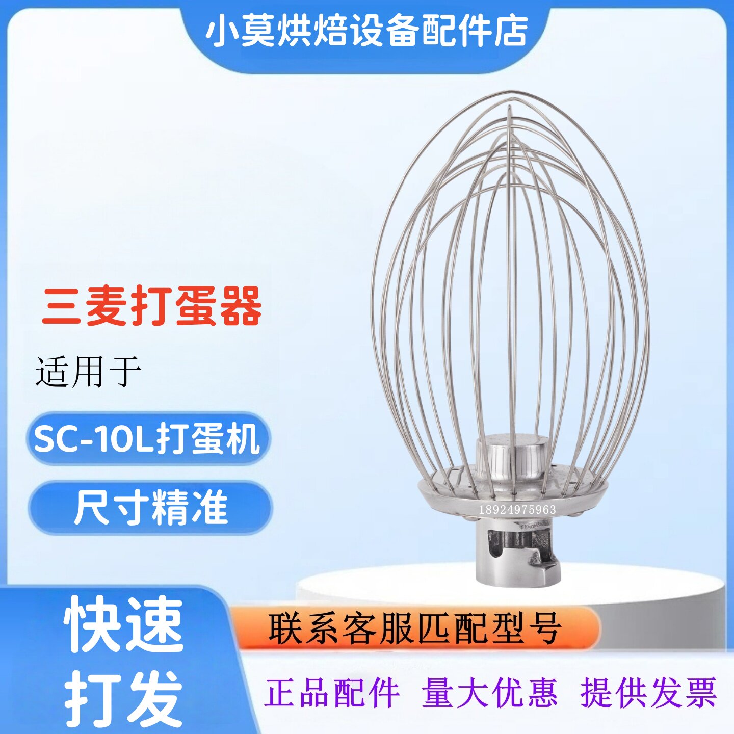 适用三麦SC-10L打蛋机打蛋球搅拌球打蛋头10升打蛋机10L打蛋球