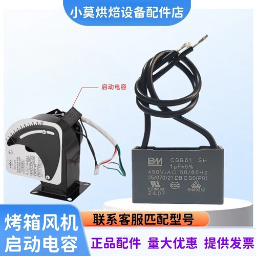 新南方燃气烤箱鼓风机启动电容