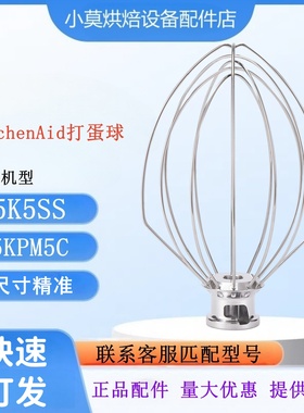 适用美国KitchenAid打蛋器5K5SS 5KPM5C打蛋球5QT打蛋球K5AWW