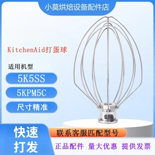 适用美国KitchenAid打蛋器5K5SS 5KPM5C打蛋球5QT打蛋球K5AWW