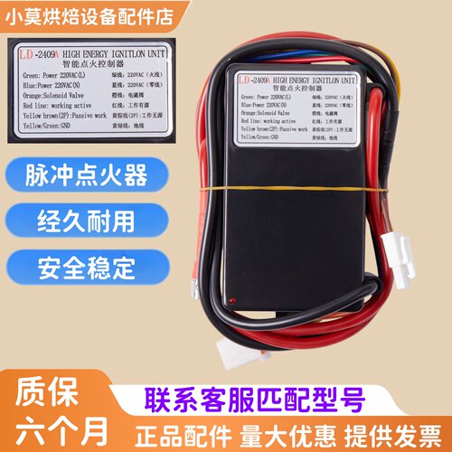 LD-2409A智能点火控制器