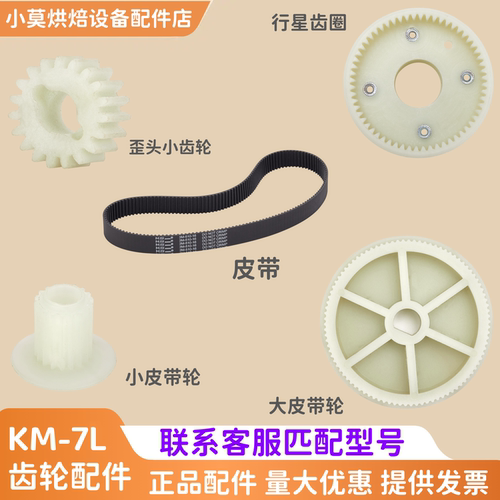 三麦KM-7鲜奶机皮带同步带齿轮