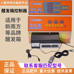 适用FX ST控制面板 新南方醒发箱温湿度传感器探头FX 15S 30S
