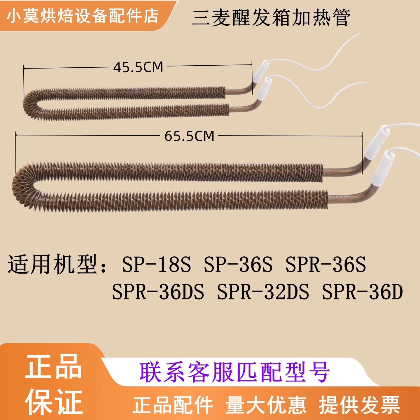 三麦加热管SPR-18SSPR-36S