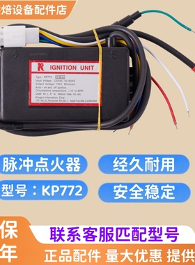 正品KP772点火器正英点火器科麦隧道炉脉冲点火器IGNITION UNIT