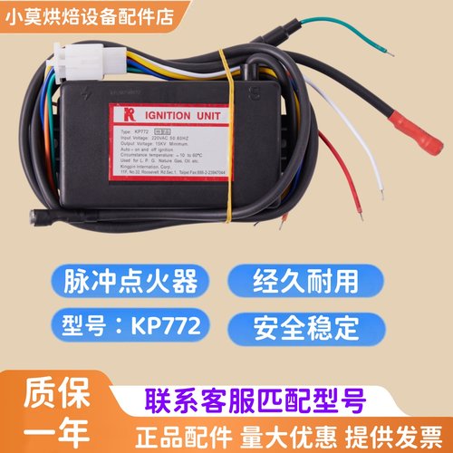 正品KP772点火器正英点火器