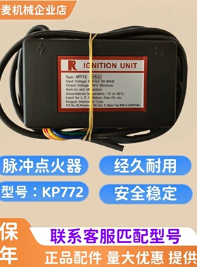 KP772点火器正英点火控制器瓦斯红外线炉头点火器脉冲高能点火器