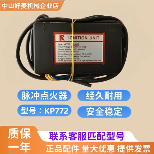 KP772点火器正英点火控制器